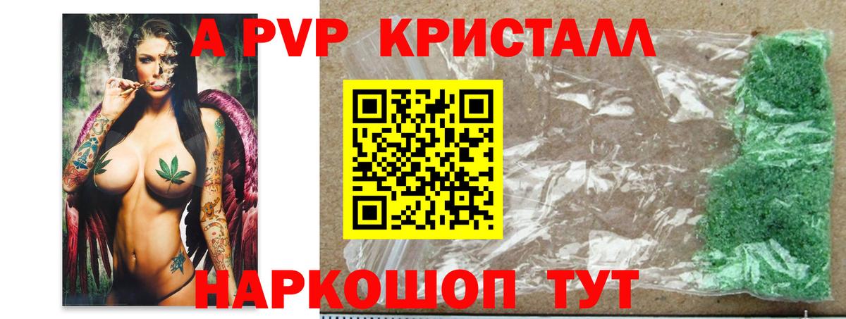 A-PVP Соль  Альфа ПВП  Alpha-PVP Crystall  Нерюнгри 