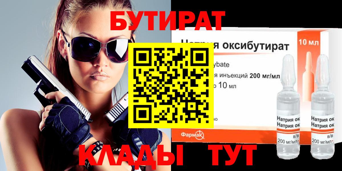 Бутират  Нерюнгри  БУТИРАТ 1.4BDO 