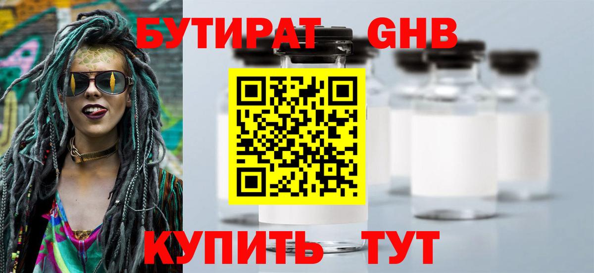 Нерюнгри  Бутират  Вход с VPN  БУТИРАТ BDO 33% 