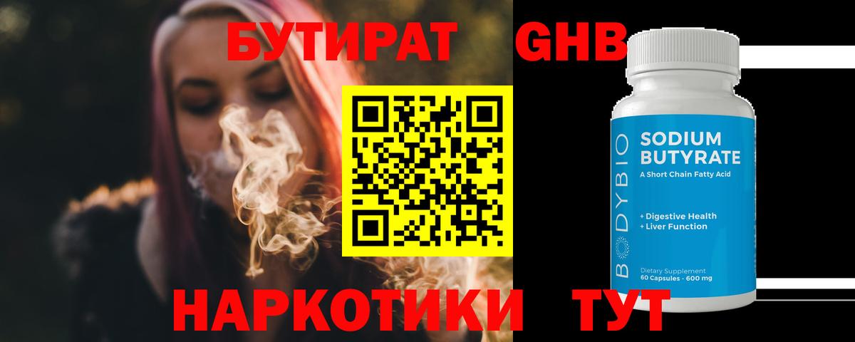 Бутират GHB Нерюнгри