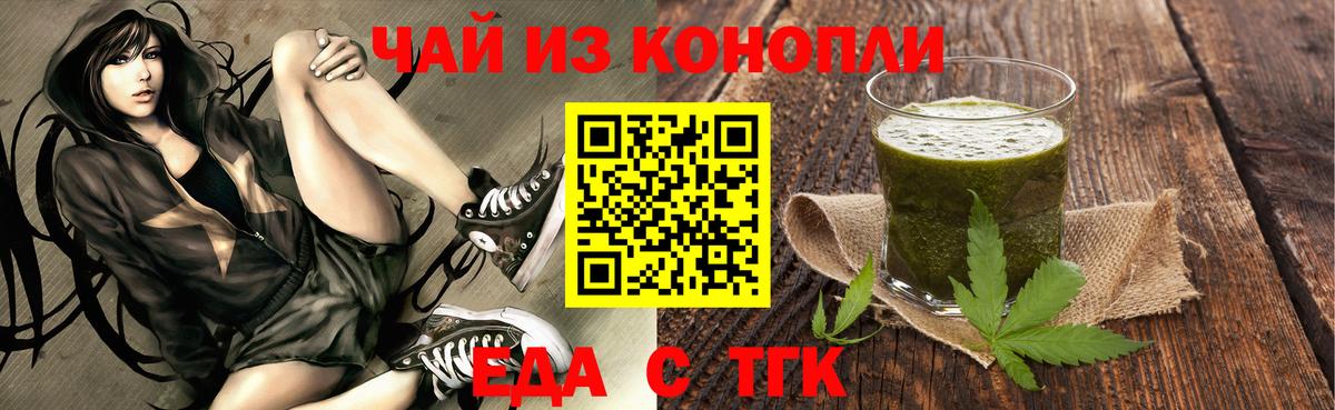 Еда ТГК марихуана  Вход с VPN  Нерюнгри 