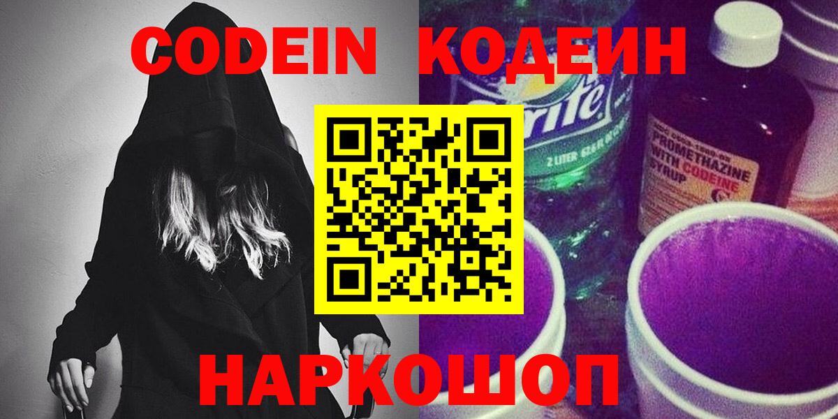 Codein напиток Lean (лин)  Кодеин напиток Lean (лин)  Вход с VPN  Нерюнгри 