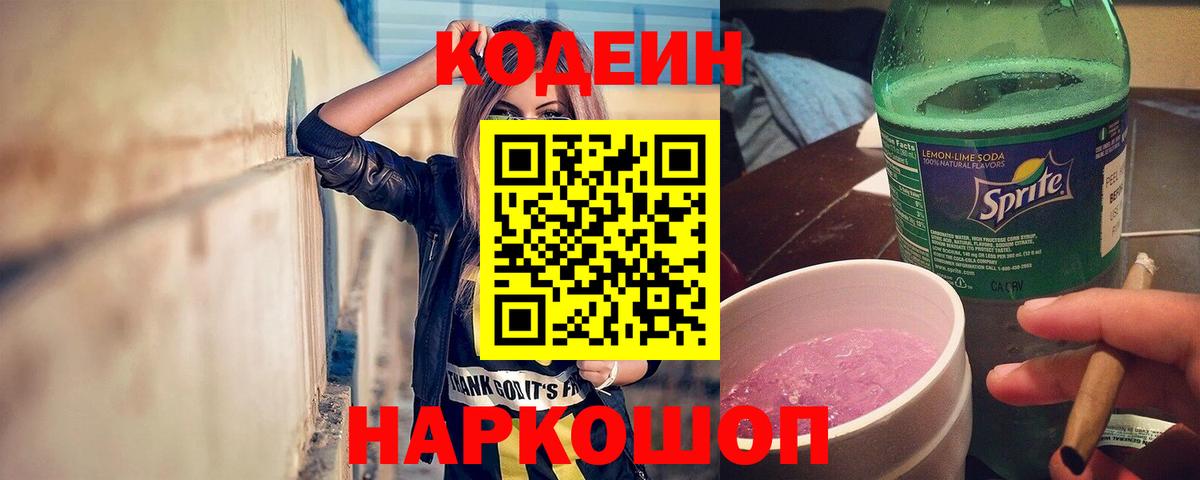 Кодеиновый сироп Lean напиток Lean (лин) Нерюнгри