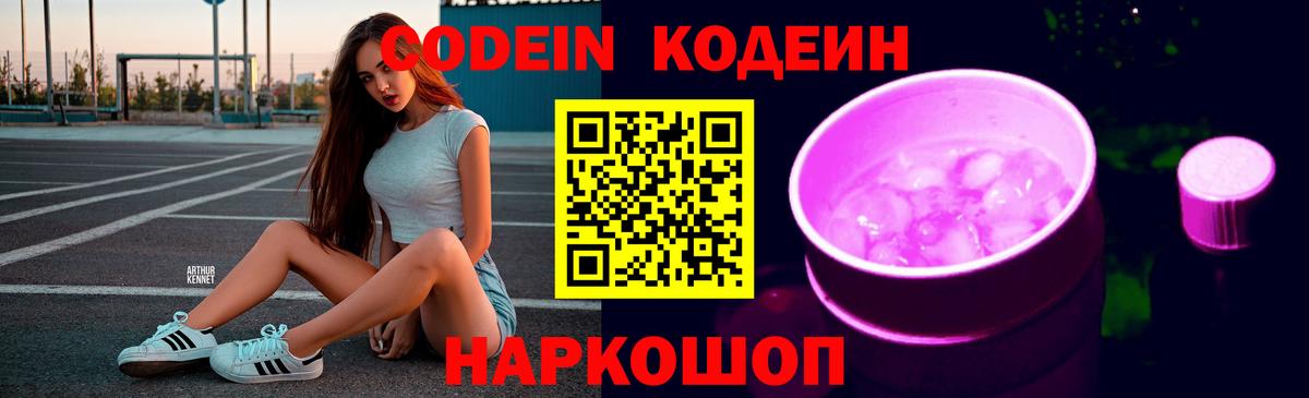 Кодеин напиток Lean (лин) Нерюнгри