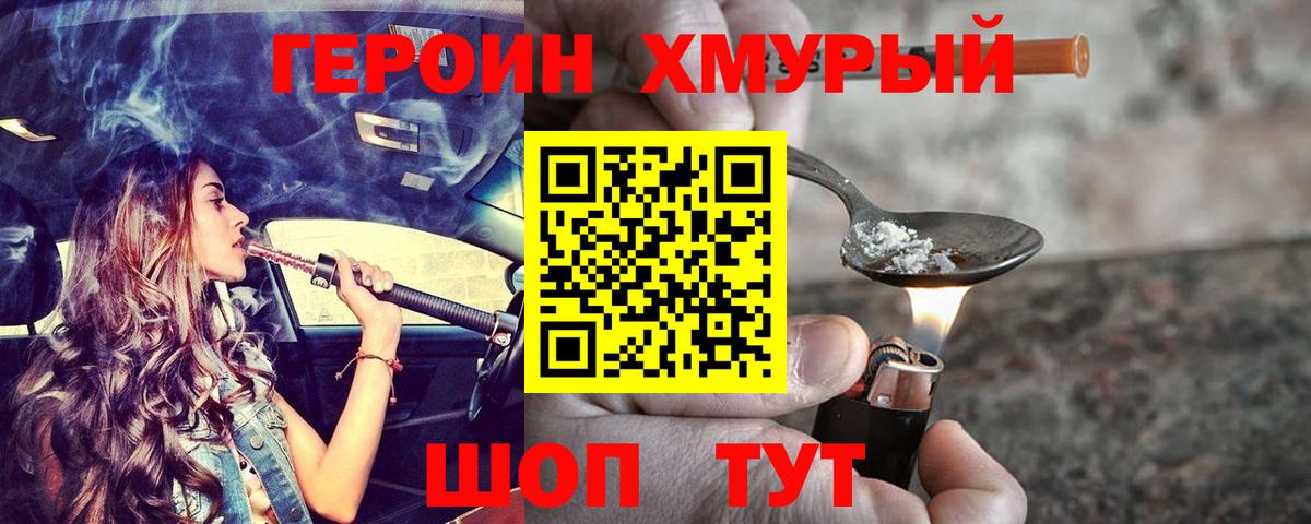 ГЕРОИН гречка  Нерюнгри 