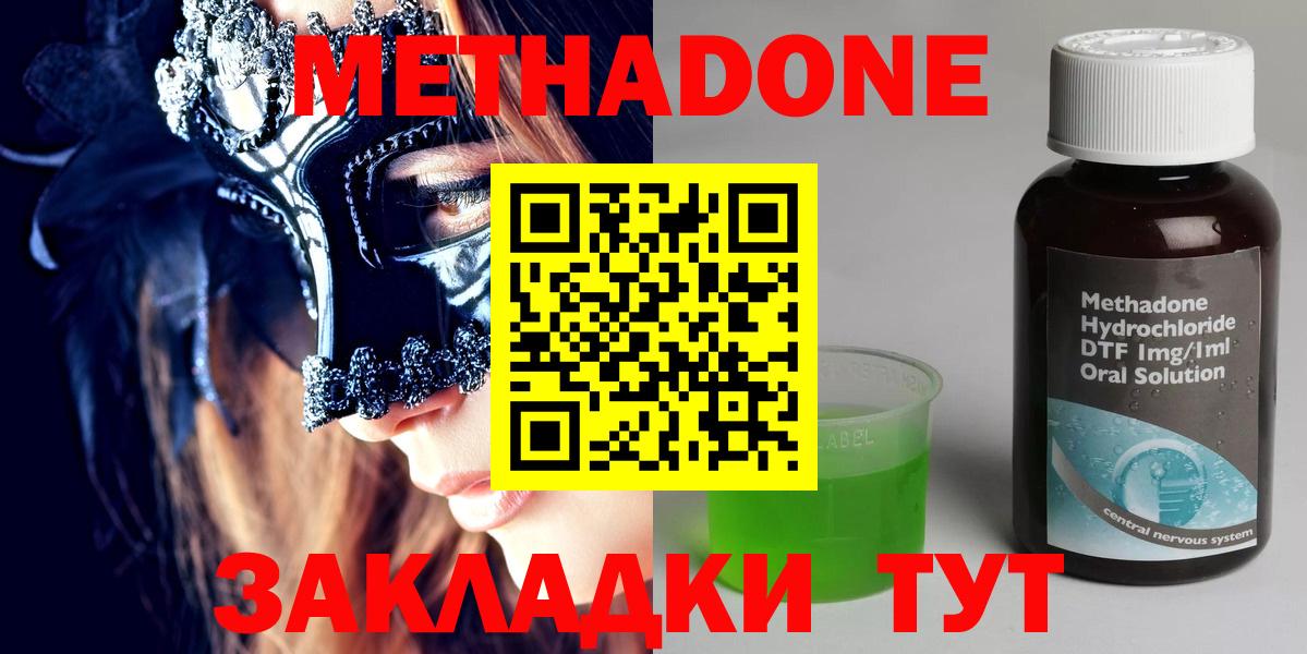 Нерюнгри  МЕТАДОН кристалл  Вход с VPN 