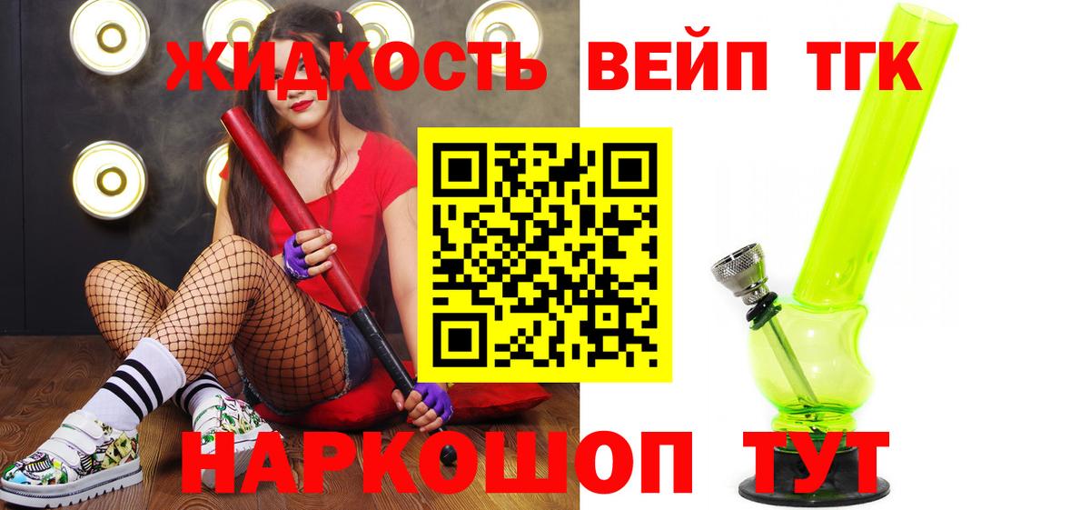 Дистиллят ТГК вейп Нерюнгри